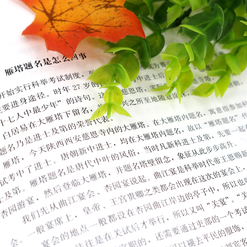 [正版]北大国学课 人生金书系列受益一生的北大国学课国学课程聆听国学大师们充满智慧的声音 国学常识全知道 中国文化百科书高清大图