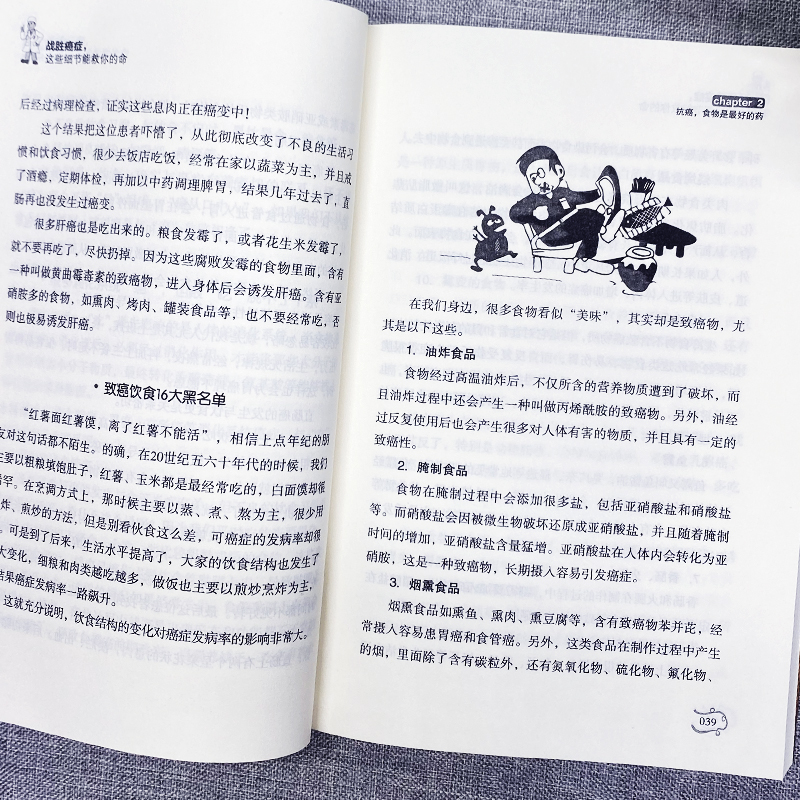 [醉染正版]正版 战胜癌症这些细节能救你命 不可不知的中医常识 治癌偏方防癌症书籍 中草药食品预防肿瘤书籍食疗保健养生菜高清大图