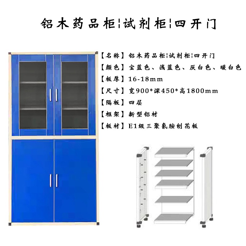 帅畅全钢器皿柜化验室铝木药品柜烧杯存放柜试剂柜文件柜实验室样品柜 铝木药品柜900*450*1800
