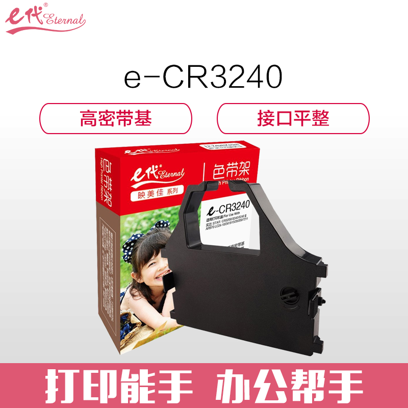 e代经典 CR3240色带架黑色 适用实达STAR CR3200 3240 3240Ⅱ AR970 LC2410 黑色