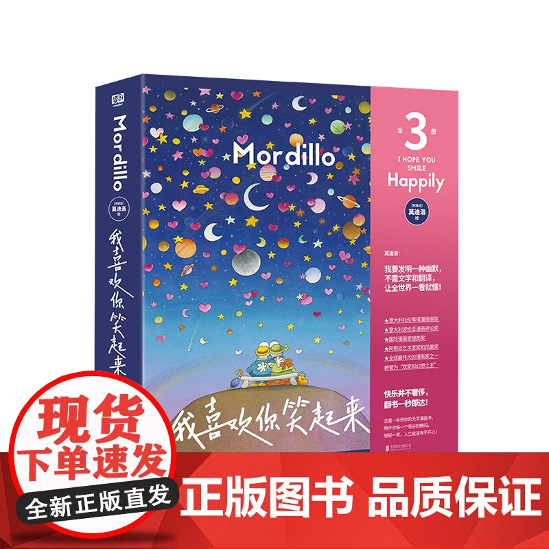 我喜欢你笑起来全3册 一本奇妙的无字漫画书 奇妙的创意来感受浪漫智慧温暖 陪伴治愈成长漫画书籍文学