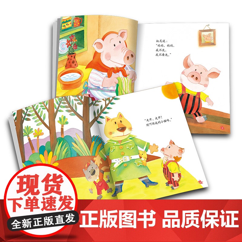 小猪奴尼精装绘本图画书3-6岁亲子共读中国原创图画书为小朋友们讲了一只不喜欢洗澡的小猪故事中国少年儿童出版社正版童书高清大图