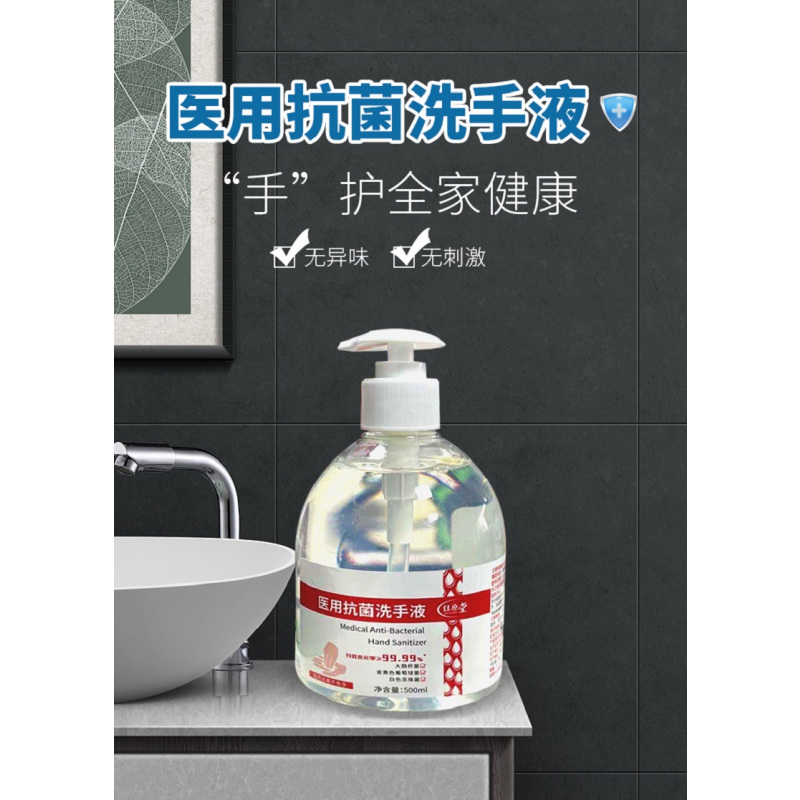 佳原堂医用抗菌洗手液999杀菌500ml视频