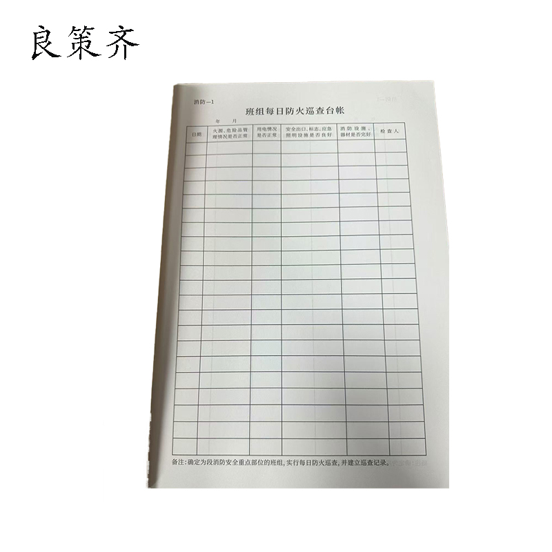 良策齐本册jlb21 本高清大图