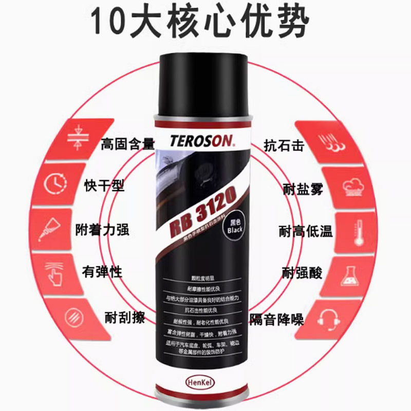 德国汉高RB3120汽车底盘装甲自喷防锈漆黑色500ML/瓶
