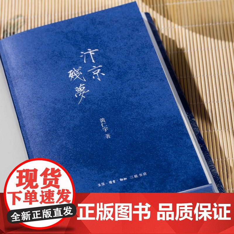 西西弗书店 汴京残梦精装刷边版 生活·读书·新知三联书店著名历史学家黄仁宇撰写的历史小说高清大图