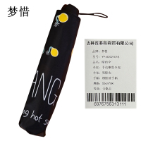 梦惜 手动钢骨伞架 黑胶布 橡胶漆手柄 晴雨两用伞 YF-S2021016/把