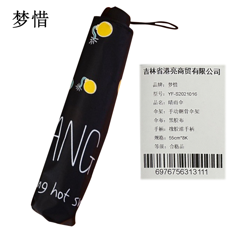 梦惜 手动钢骨伞架 黑胶布 橡胶漆手柄 晴雨两用伞 YF-S2021016/把