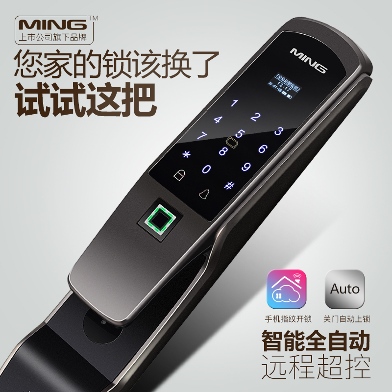 洲明翰源S9WIFI版智能锁全自动指纹锁家用防盗门磁卡电子锁密码锁远程APP 三锁舌 铜 通用型