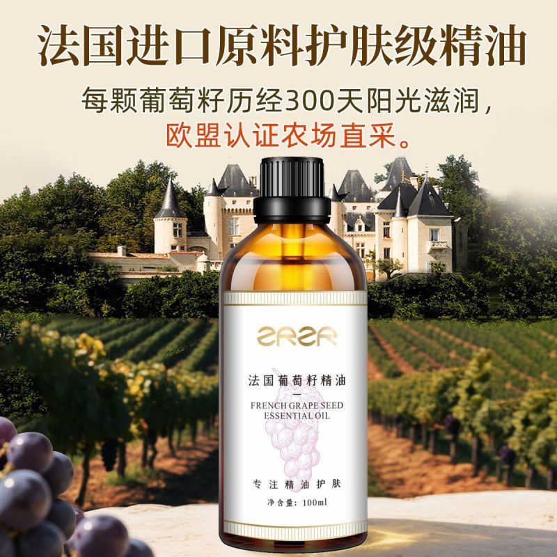 [ZRZR正品]法国葡萄籽精油抗皱紧致面部刮痧保湿以油养肤抗氧化高清大图
