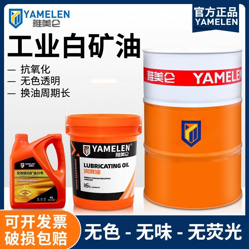 大迈质造 食品级白矿油 10号 4L 洛生 单位:瓶