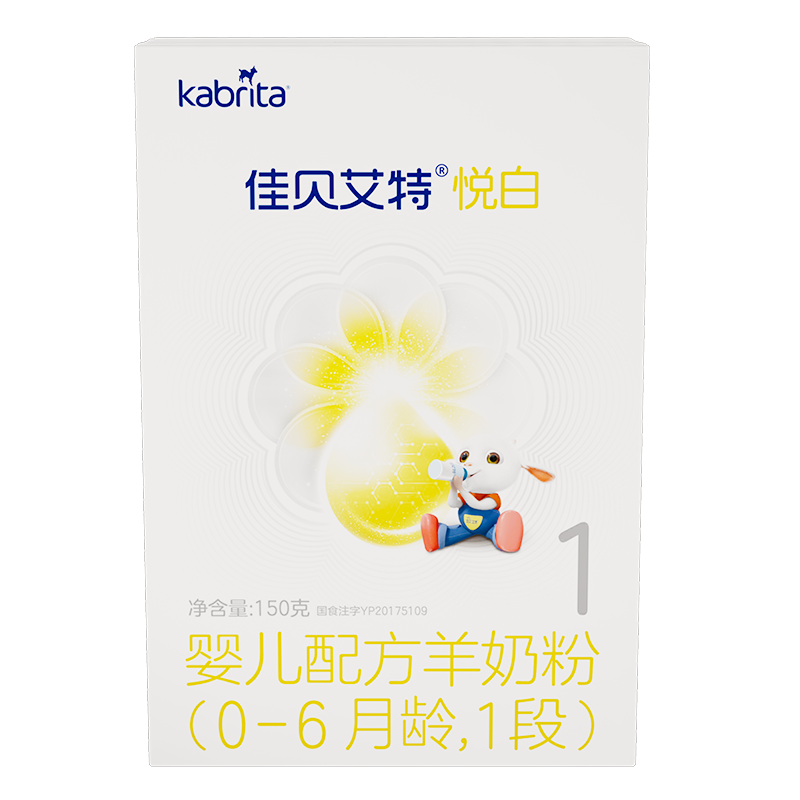 佳贝艾特(Kabrita)悦白婴儿配方羊奶粉1段(0-6个月)150g (荷兰原装原罐进口)高清大图