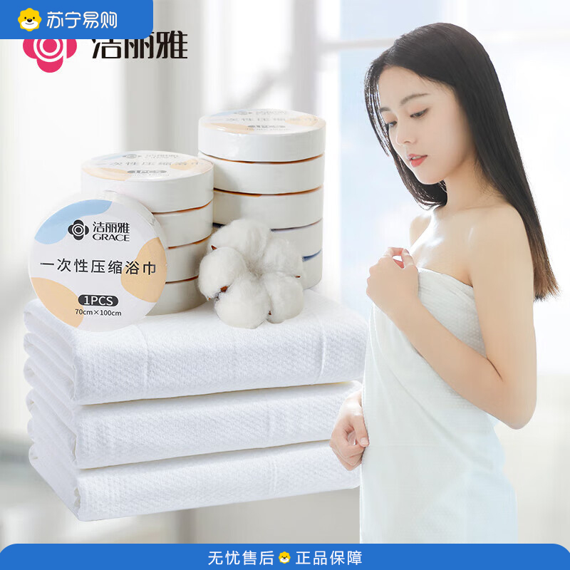 洁丽雅(Grace)一次性压缩浴巾酒店加厚便携旅行旅游游泳用品浴巾5粒 MRJ547