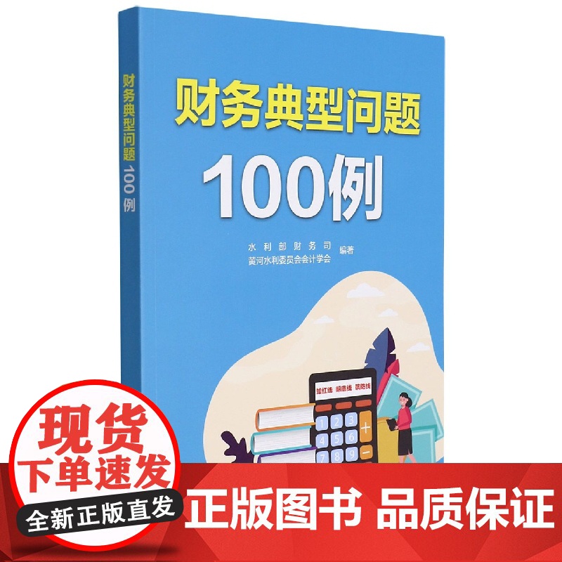 财务典型问题100例高清大图