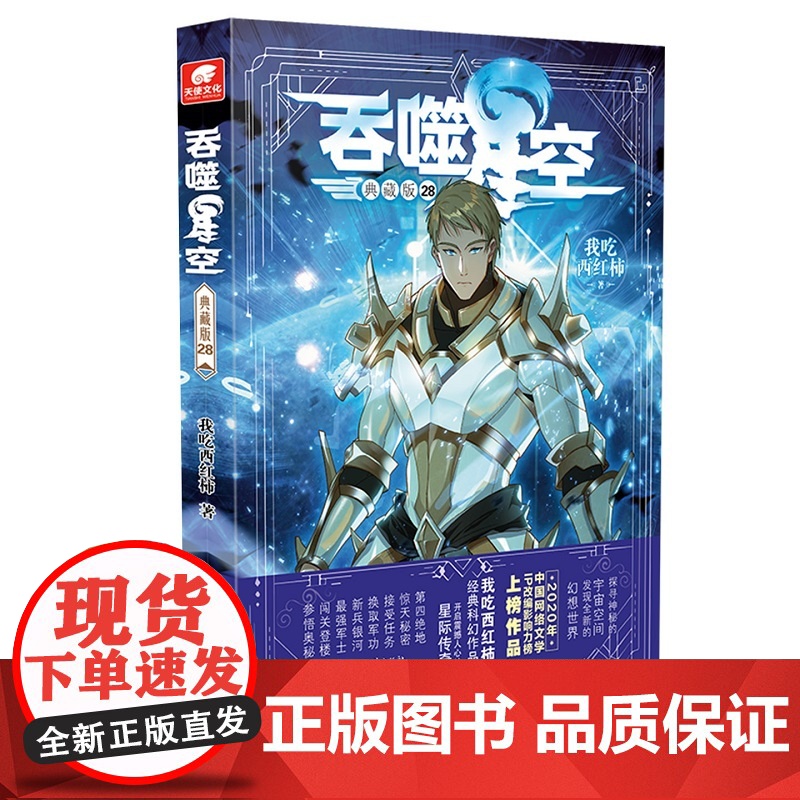 吞噬星空典藏版28 预计发货09.04