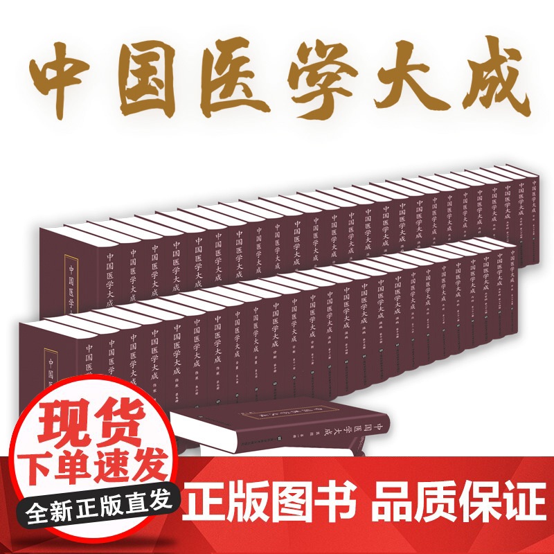 中国医学大成 全集50册曹炳章编中医书籍名方名医 医经伤寒金匮诊断温病内科五官科妇科儿科针灸上海科学技术文献出版社经方实高清大图