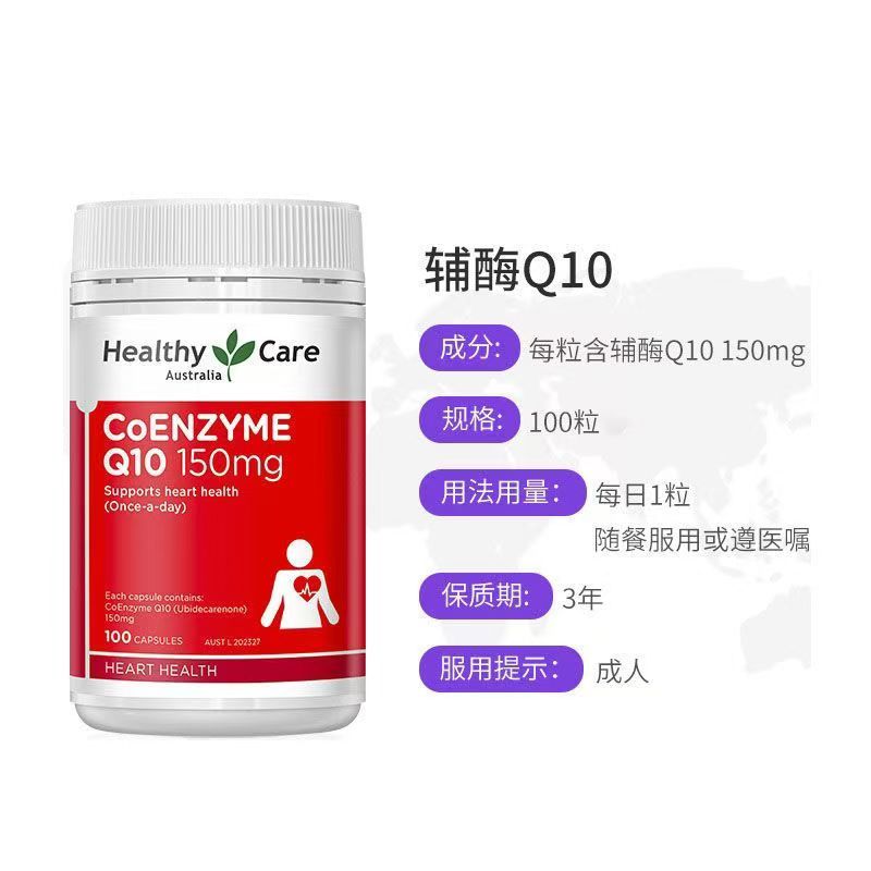 Healthy Care hc辅酶Q10胶囊150mg100粒高清大图