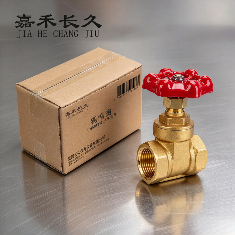 嘉禾长久 铜闸阀 DN50(2寸)大体加厚 个高清大图