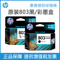 惠普(HP) 803墨盒 黑色 彩色 适用1111/1112/2131/2132/2621/2622/2623