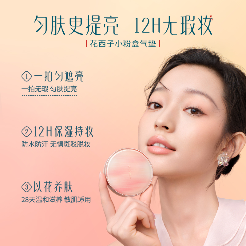 花西子 沁润款-N20暖玉净 玉容无瑕气垫粉底液（一正一替） 11g*2高清大图