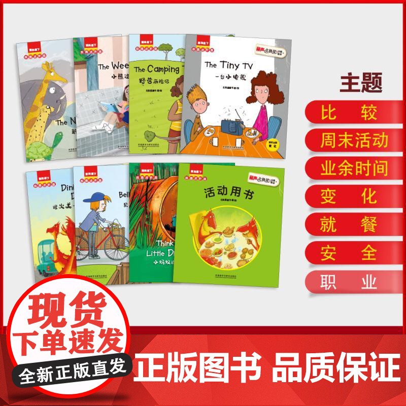 [外研社]丽声北极星分级绘本校园进阶版第四级下高清大图