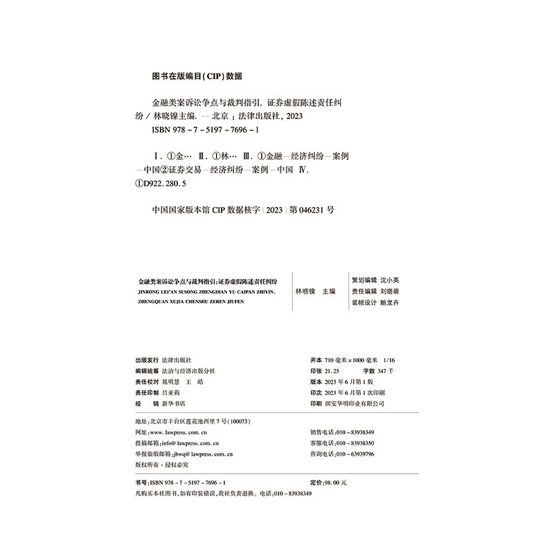 [正版]2023新书 金融类案诉讼争点与裁判指引 独立保函纠纷 独立保函纠纷诉讼案例裁判指引相关规定类案裁判法律实务书籍高清大图