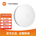 小米无线开关白无线开关米家智能家庭家居系统手机远程控无线遥控开关