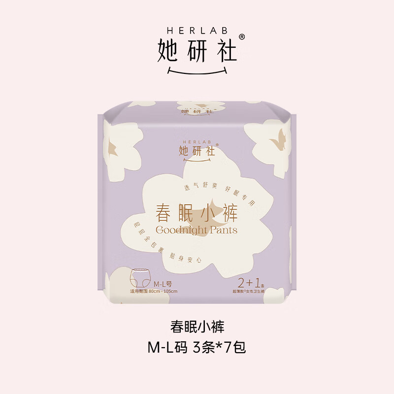 她研社(Herlab )安心裤ML码21条(7包)安睡裤夜安裤 超长夜用 裤型卫生巾高清大图
