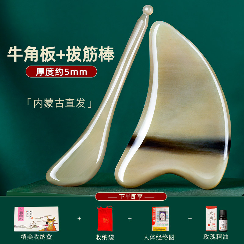 牛角板刮痧面部美容拨筋棒眼部白水牛脸部专用按摩神器刮板拔1677 【内蒙古真牛角】板5mm+拔筋棒【2件套】