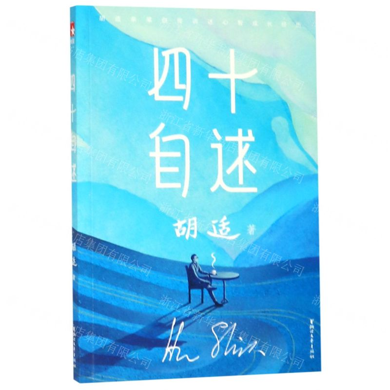 【N】四十自述-9787533955779