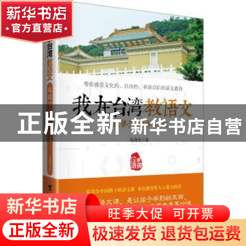正版 从故事开始学古文 高诗佳 著 台海出版社 9787516805619 书高清大图
