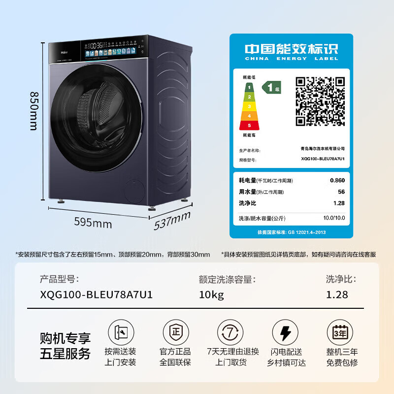 海尔XQG100-BLEU78A7U1 天悦A7滚筒洗衣机10公斤精华洗超薄全嵌家用全自动变频智能投放 晶彩大屏 晶釉蓝高清大图