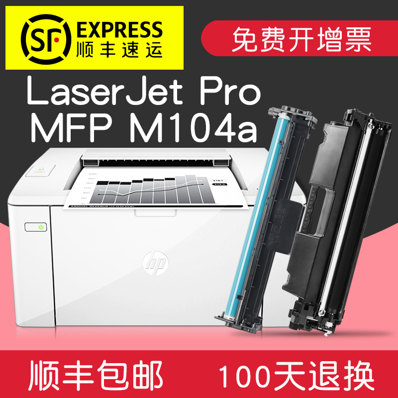 适合hp laserjet pro M104a惠普黑白激光打印机墨盒硒鼓粉盒墨粉高清大图