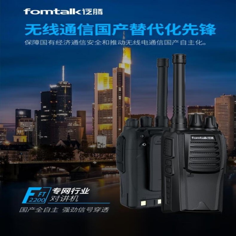泛腾模拟对讲机FT2200/1个