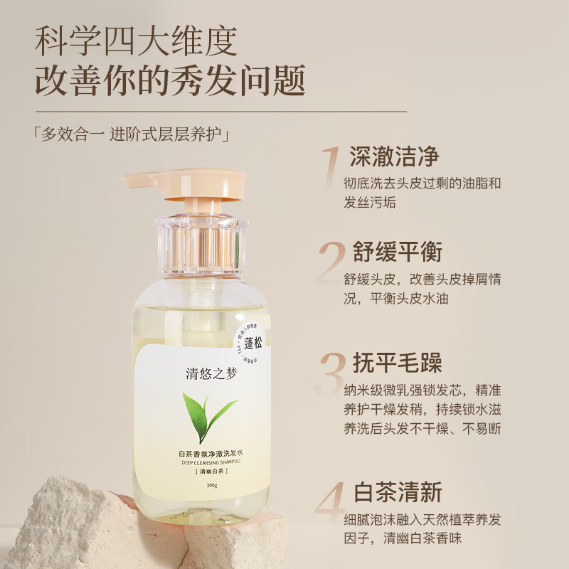 清悠之梦 白茶香氛净澈洗发水300g