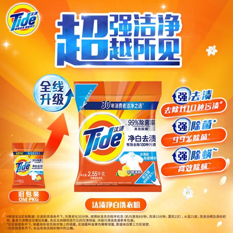 汰渍 Tide 净白去渍洗衣粉 2.55kg/袋高清大图