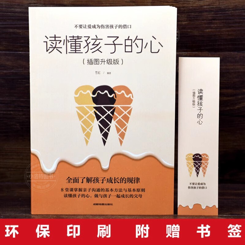 [正版]读懂孩子的心 洞察所有亲子问题背后的根源 正面管教 好妈妈胜过好老师 儿童心理学 家庭教育的底层逻辑书籍高清大图