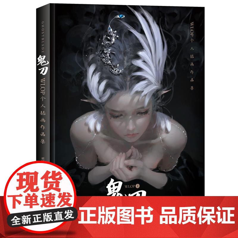 [5折.]鬼刀 WLOP个人插画作品集高清大图