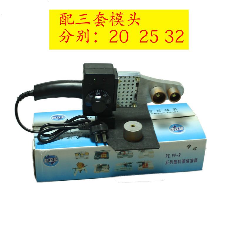 水管热熔器 焊接器工具 PE/PPR管融接器 熔接水管 塑料管熔接