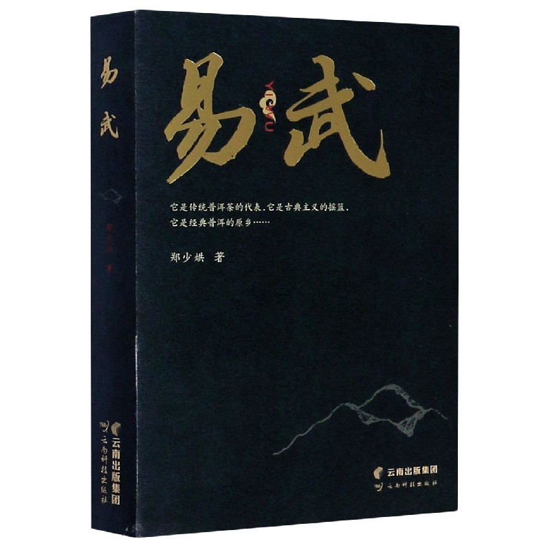 音像易武郑少烘