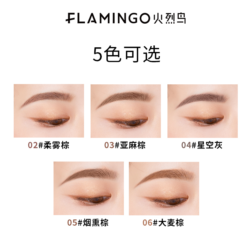 火烈鸟 璀璨流星细眉笔