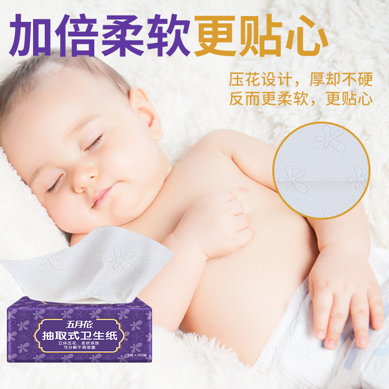 五月花 抽纸 抽卫系列 3层100抽6包*3组(L码)舒适柔厕纸抽取式卫生纸厕所大规格纸巾