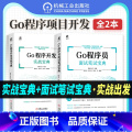 【正版】2册 深入理解go语言教程圣经程序设计语言 Go程序员面试笔试宝典 Go程序开发实战宝典 零基础快速掌握版战典