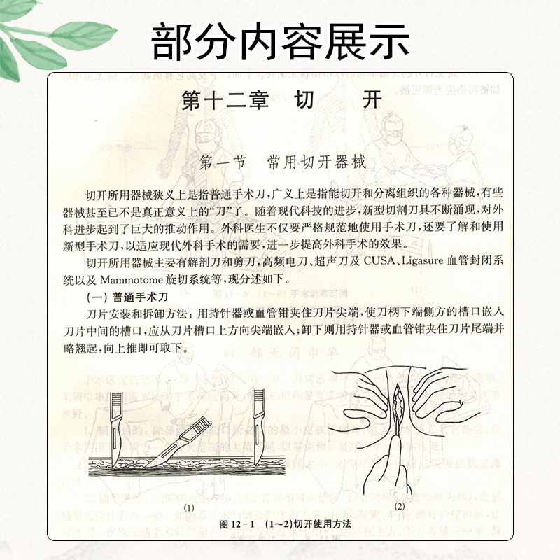 [正版]外科学基础实践 第二版 江苏科学技术出版社 9787553778457高清大图