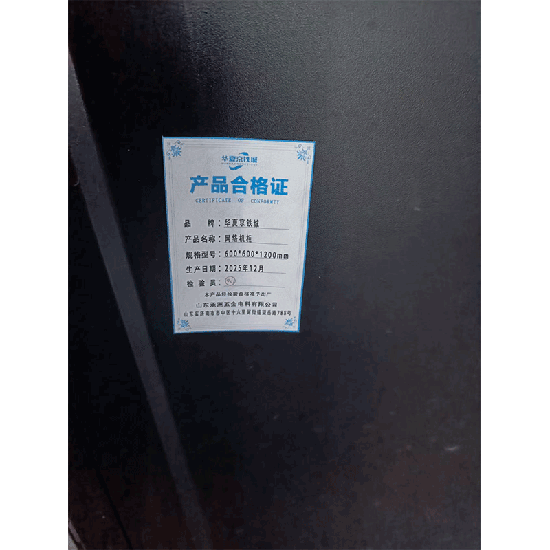 华夏京铁城 网络机柜 600*600*1200mm 台高清大图