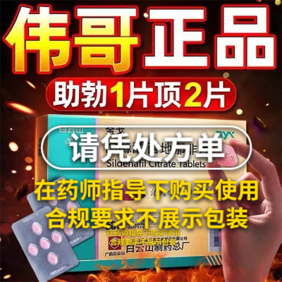 [2盒装]金戈 枸橼酸西地那非片 50mg*10片/盒 白云山治疗勃起功能障碍粉色西那非片小粉片男性男用金弋片房事