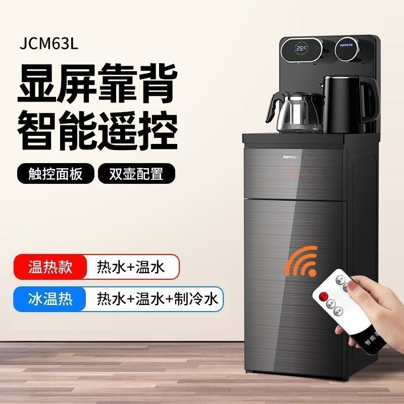 九阳茶吧机家用全自动多功能立式饮水机下置水桶一体柜子小型轻奢 [智能遥控款]黑色单显屏 冰温热