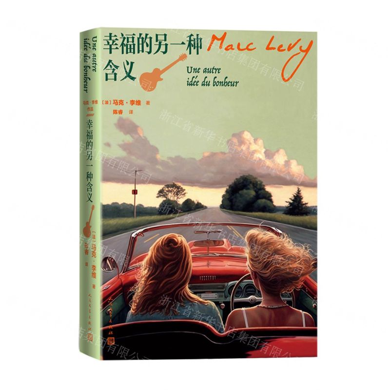 [N]幸福的另一种含义(精)-9787020179596高清大图