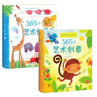 全新正版365个艺术创意系列共2册9787511285478光明日报