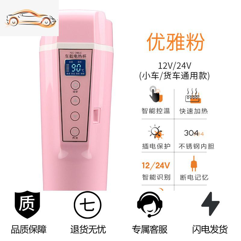 【补贴10%】车载加热水杯烧水壶热水器电热水瓶保温12V24V汽车用货车通用神器车载杯 顺丰包邮【优雅粉】车用款 默认尺寸